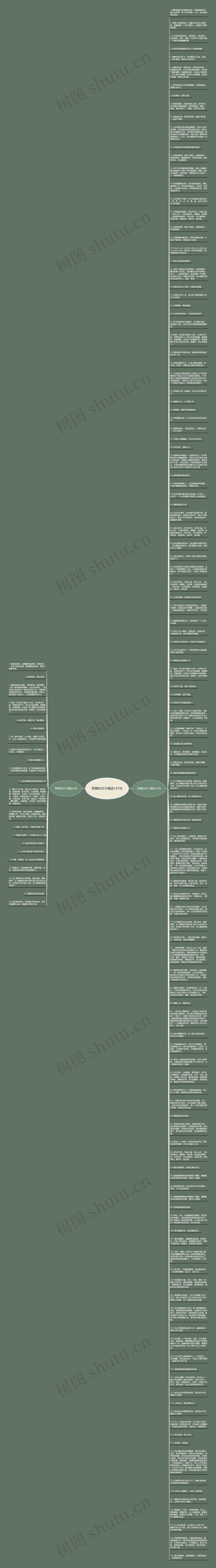 带舞的句子精选147句思维导图