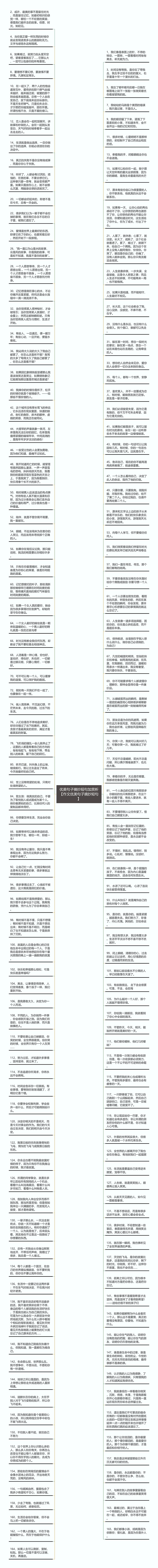 优美句子摘抄短句加赏析【作文优美句子摘抄短句】思维导图