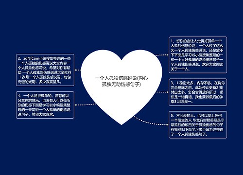 一个人孤独伤感说说(内心孤独无助伤感句子) 一个人孤独伤感说说(内心孤独无助伤感句子)