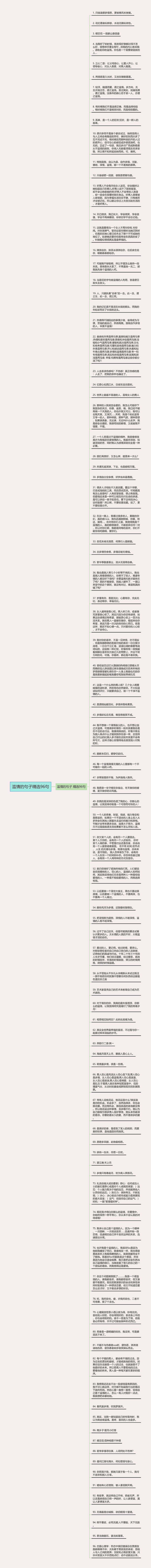 滥情的句子精选96句思维导图