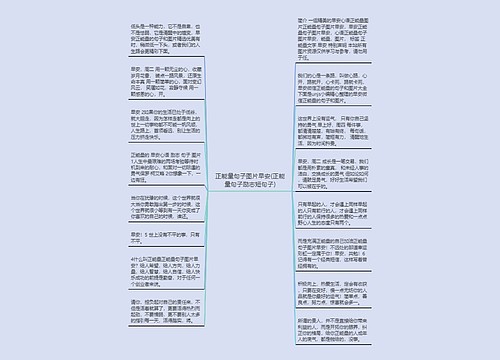 正能量句子图片早安(正能量句子励志短句子)