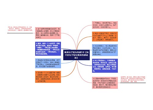 唯美句子短句伤感5字【秋天的句子短句唯美伤感说说】