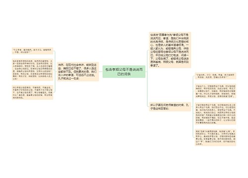 包含孝顺父母不是说说而已的词条