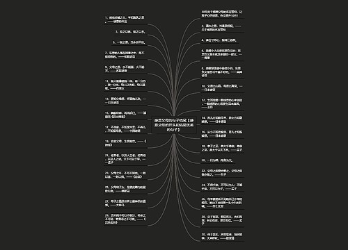 感恩父母的句子结尾【感恩父母的开头和结尾优美的句子】 感恩父母的句子结尾【感恩父母的开头和结尾优美的句子】