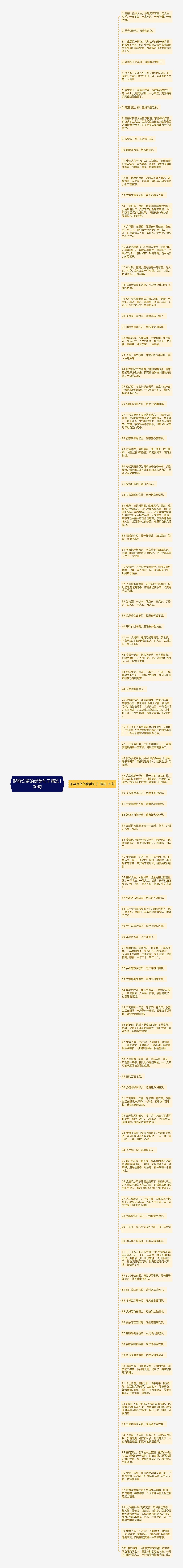 形容饮茶的优美句子精选100句思维导图