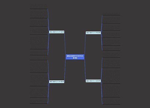 建瓯水南塔作文500字(合集4篇)