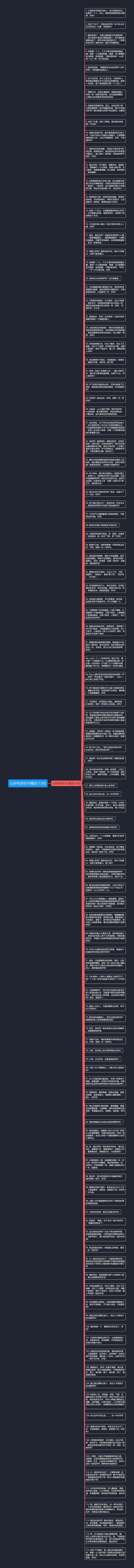 让好吗写句子精选115句