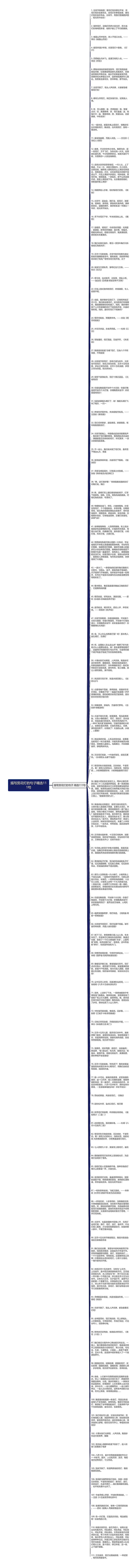 描写赏花灯的句子精选111句思维导图