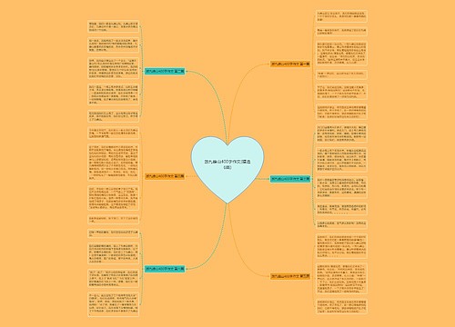 游九峰山400字作文(精选6篇)