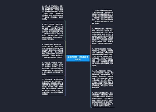 精美语录图片(龙族精美语录配图)
