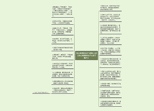 伤心绝望的句子 爱情 心凉【伤心绝望的句子心凉了图片】