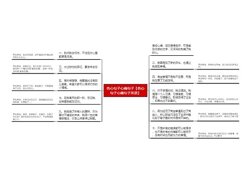 伤心句子心痛句子【伤心句子心痛句子英语】