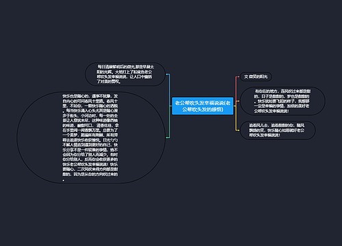 老公帮吹头发幸福说说(老公帮吹头发的感悟)