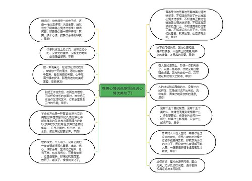 唯美心情说说感悟(说说心情优美句子)