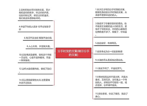 分手时发的文案(暗示分手的文案)