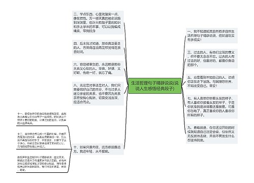 生活哲理句子精辟说说(说说人生感悟经典段子)