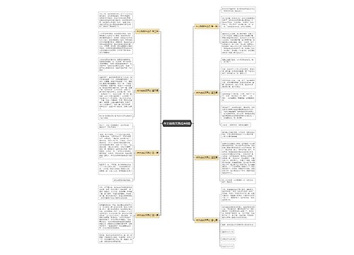 作文钱我买西瓜共8篇 作文钱我买西瓜共8篇