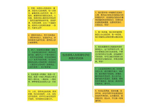 包含感悟人生哲理句子经典图片的词条 包含感悟人生哲理句子经典图片的词条