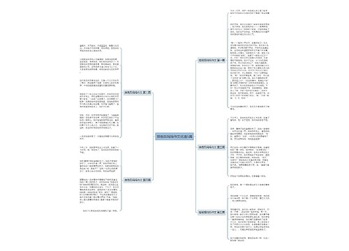 摔倒后妈妈作文优选5篇 摔倒后妈妈作文优选5篇