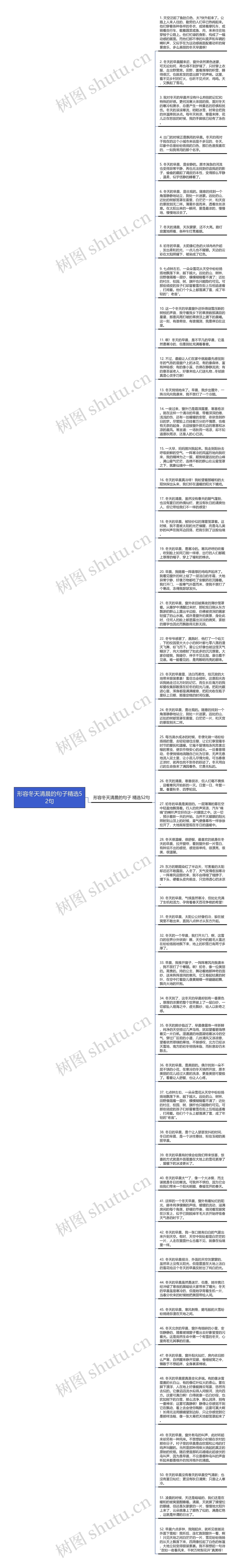 形容冬天清晨的句子精选52句