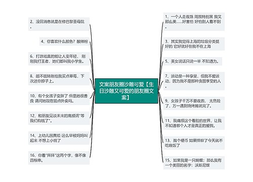 文案朋友圈沙雕可爱【生日沙雕又可爱的朋友圈文案】