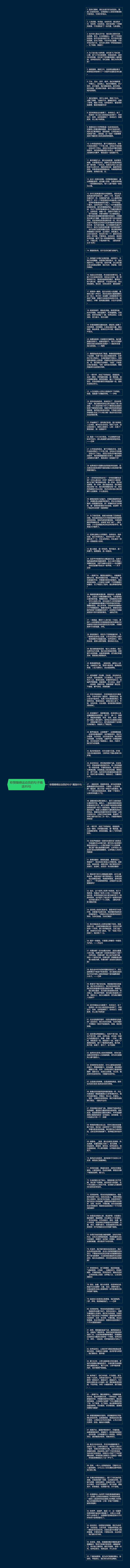 称赞障碍运动员的句子精选95句