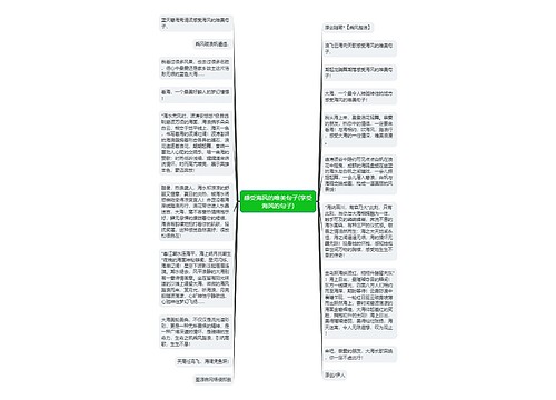 感受海风的唯美句子(享受海风的句子)