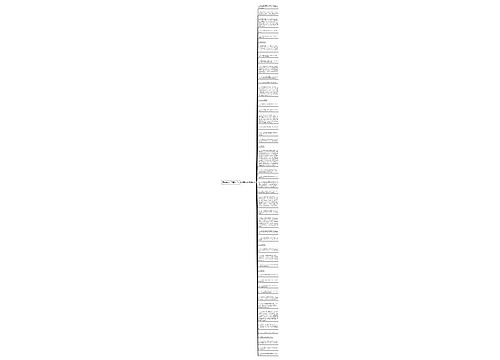 天麻美味句子精选49句思维导图