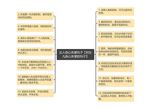 女人伤心失望句子【对女儿伤心失望的句子】