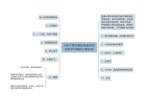 为孩子煮早餐的幸福说说(给孩子早餐的心情说说)