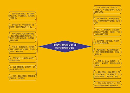 日常晒娃朋友圈文案【日常带娃朋友圈文案】