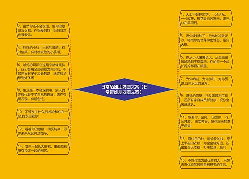 日常晒娃朋友圈文案【日常带娃朋友圈文案】