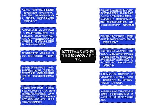 励志的句子经典语句和感悟英语(励志英文句子霸气简短)