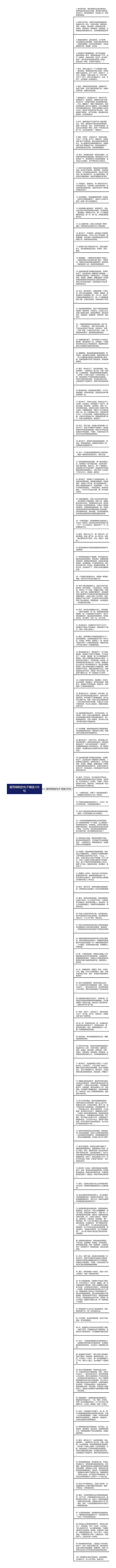 描写柳树的句子精选100句思维导图