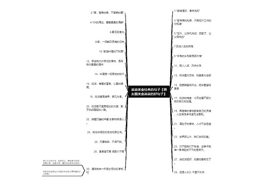 说说美食经典的句子【朋友圈美食说说的好句子】