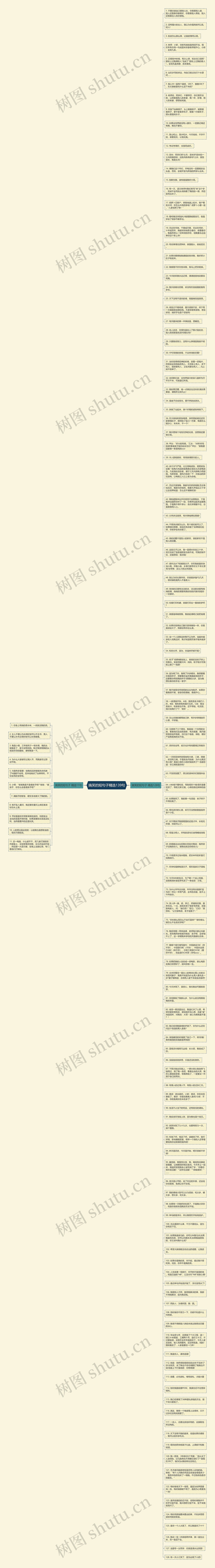 搞笑的短句子精选139句思维导图