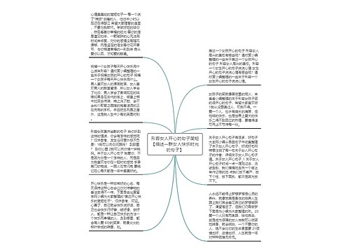 形容女人开心的句子简短【描述一群女人快乐时光的句子】