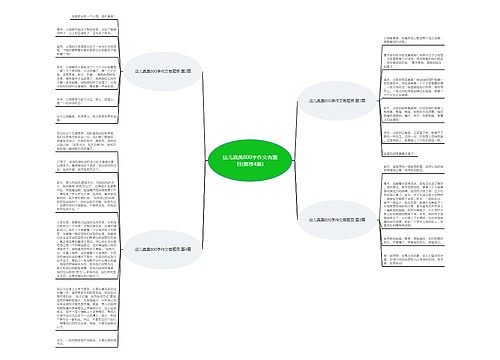 这儿真美800字作文有题目(推荐4篇) 这儿真美800字作文有题目(推荐4篇)