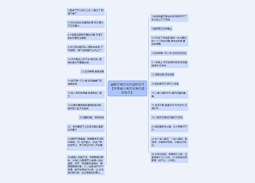 幽默又有文化内涵的句子【形容老人有文化有内涵的句子】