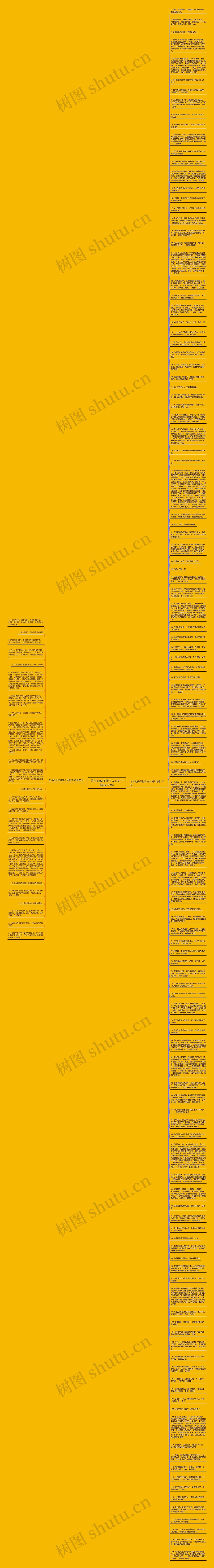 艺术的教师批评人的句子精选143句思维导图