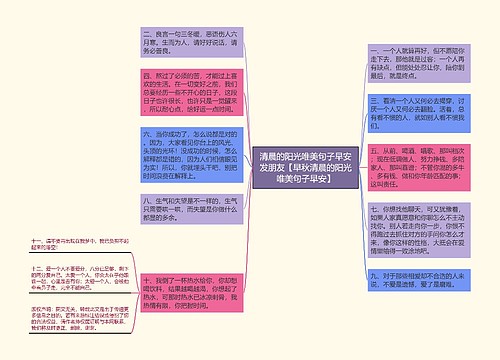 清晨的阳光唯美句子早安发朋友【早秋清晨的阳光唯美句子早安】