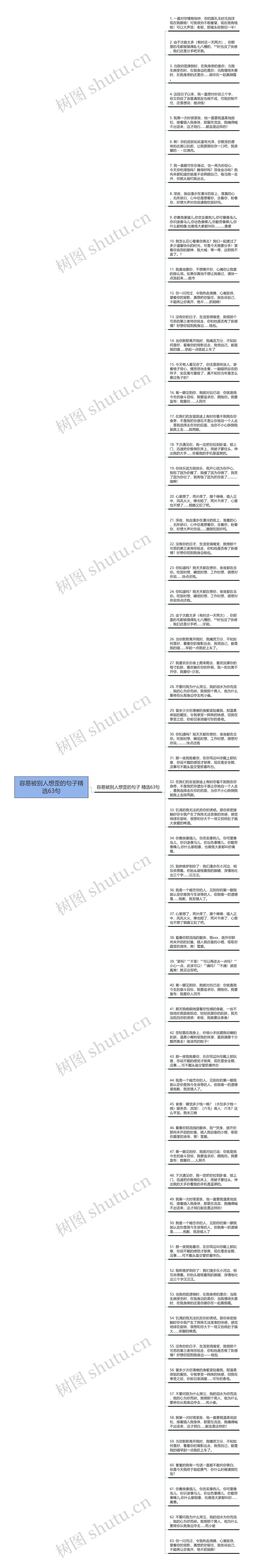 容易被别人想歪的句子精选63句思维导图