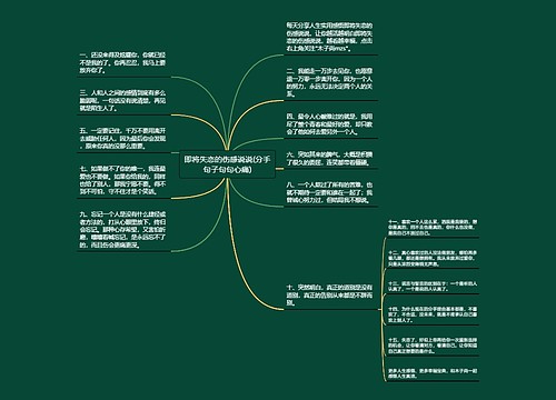 即将失恋的伤感说说(分手句子句句心痛)