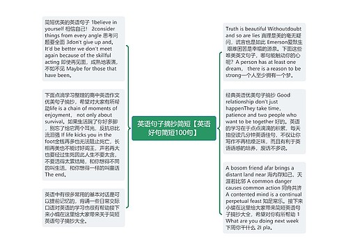 英语句子摘抄简短【英语好句简短100句】 英语句子摘抄简短【英语好句简短100句】