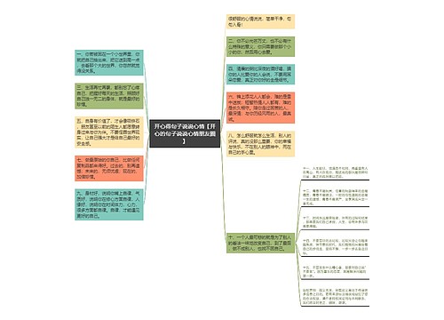 开心得句子说说心情【开心的句子说说心情朋友圈】