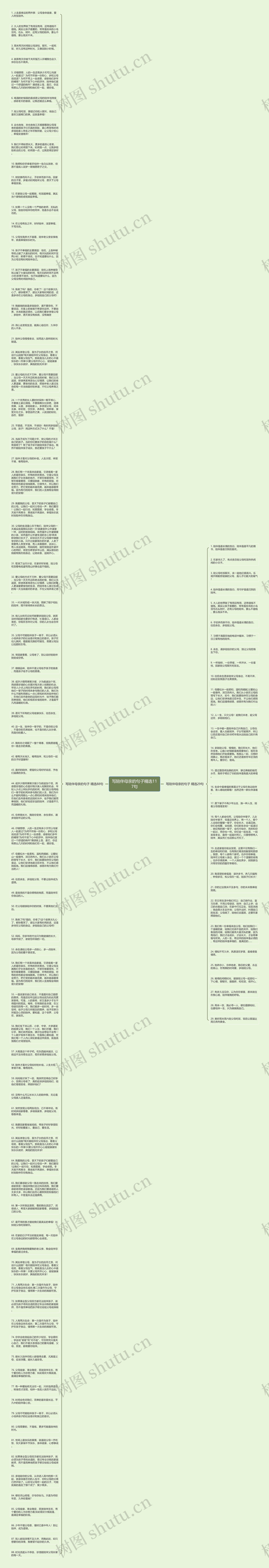 写陪伴母亲的句子精选117句思维导图