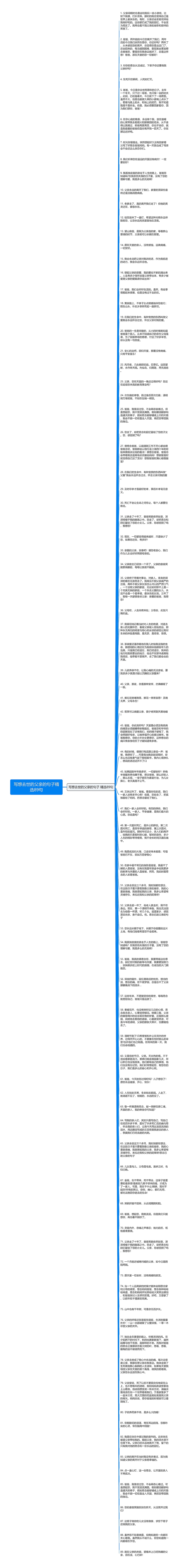 写想去世的父亲的句子精选89句
