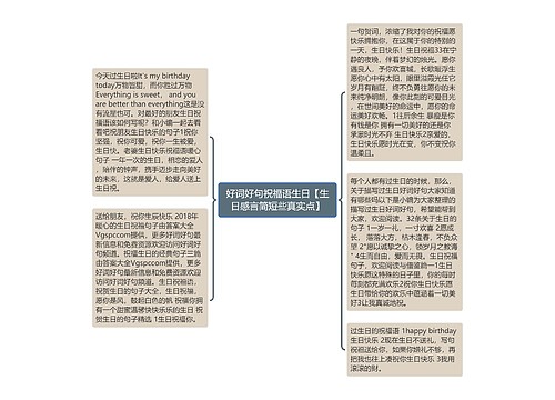 好词好句祝福语生日【生日感言简短些真实点】 好词好句祝福语生日【生日感言简短些真实点】