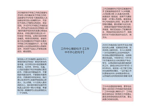 工作中心寒的句子【工作中不开心的句子】