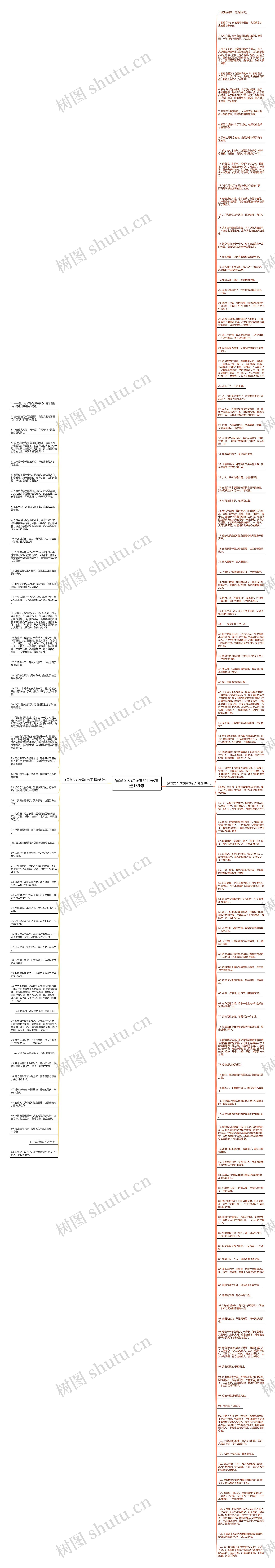 描写女人对感情的句子精选159句思维导图
